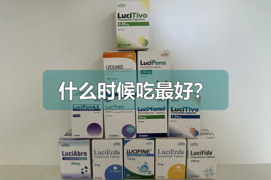 什么时候吃最好?